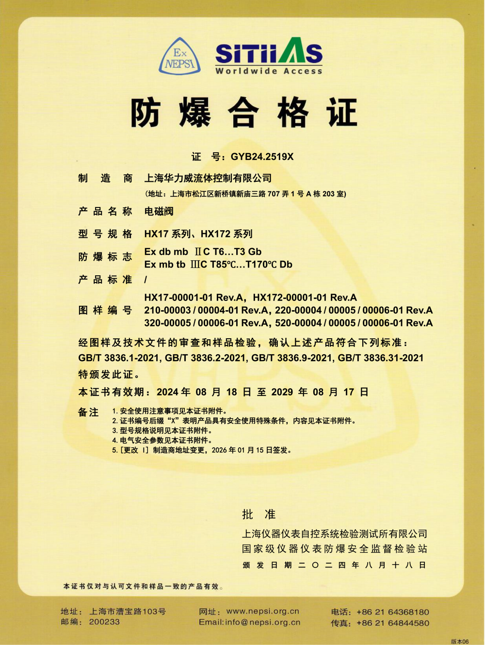 HX17&HX172-GYB24.2519X合并防爆证书