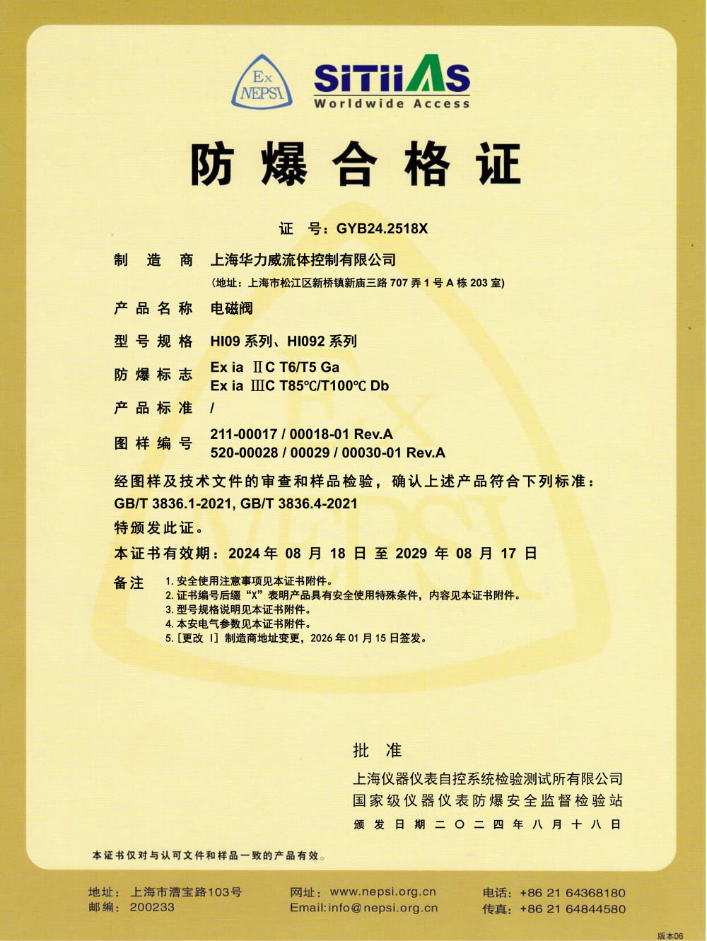 HI09&HI092-GYB24.2518X合并防爆证书