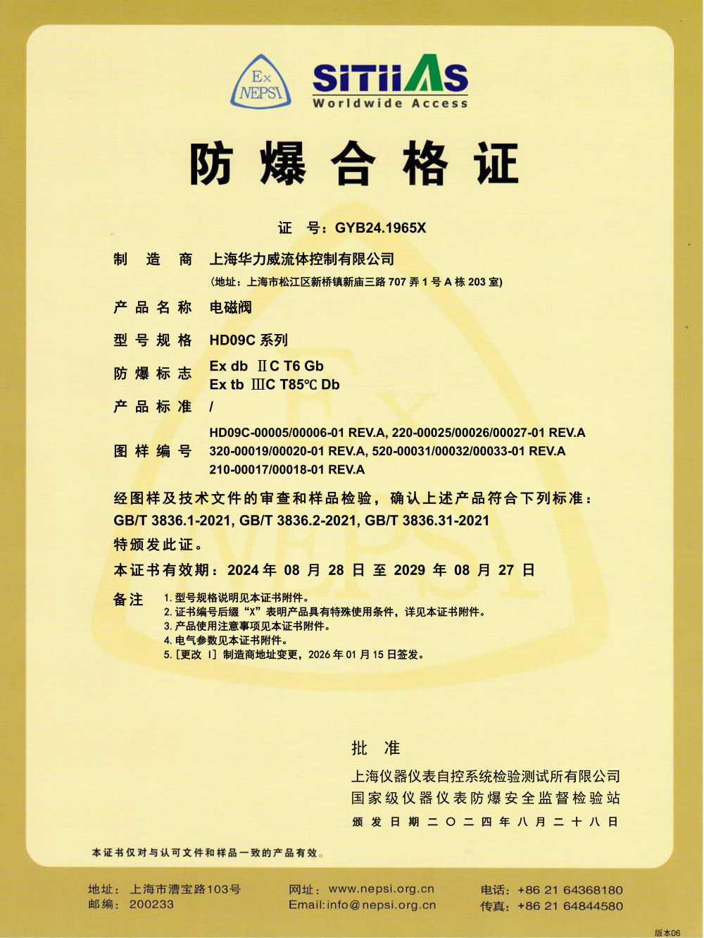 电磁阀防爆认证